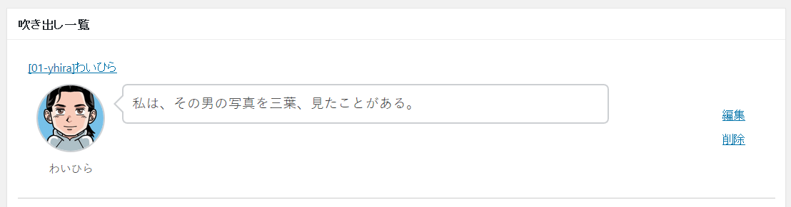 吹き出し作成後の一覧画面