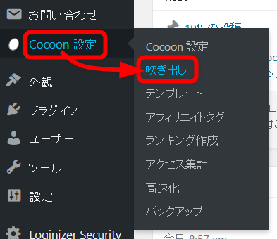 Cocoon設定→吹き出し