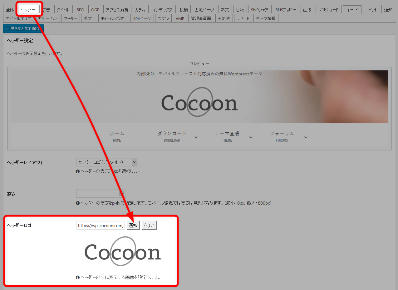 ヘッダーのロゴを画像に変更する方法 Cocoon