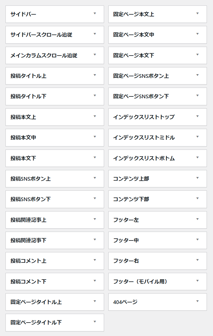 Cocoonテーマの設定可能なウィジェットエリア