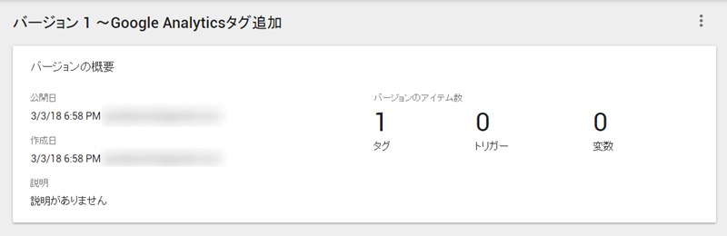 バージョン 1 ～Google Analyticsタグ追加