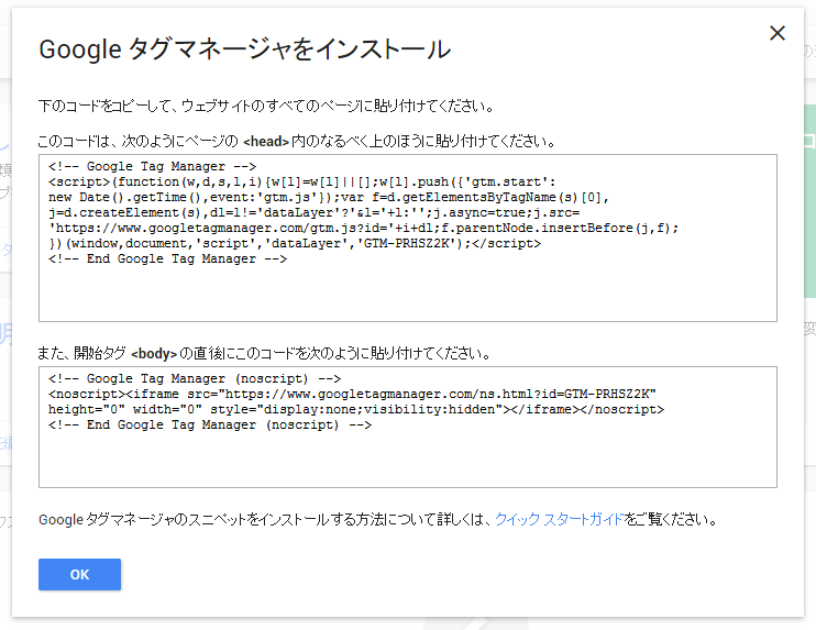 Googleタグマネージャのコードが表示