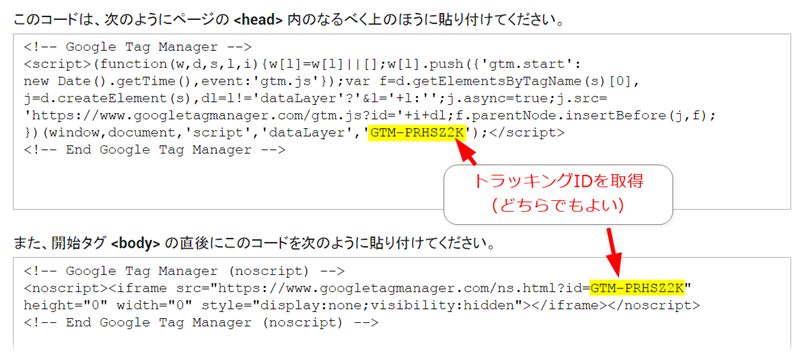 GoogleタグマネージャのトラッキングコードID
