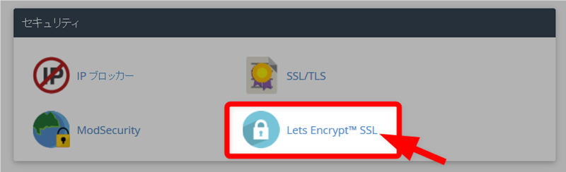 Lets Encrypt™ SSL」を選択