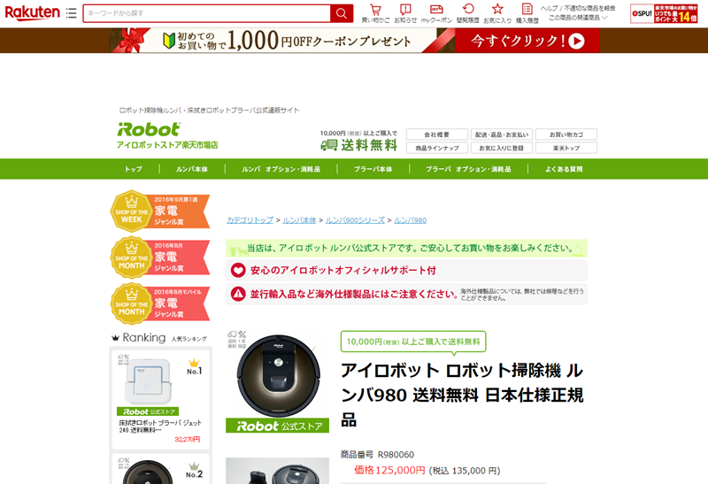 アイロボット ロボット掃除機 ルンバ980 送料無料 日本仕様正規品