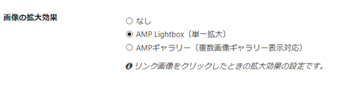 AMP画像の拡大効果