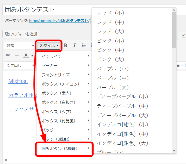 囲みボタン機能の使い方 アフィリエイトタグ利用向き Cocoon