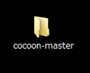 cocoon-masterフォルダー