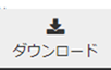 モバイルダウンロードボタン