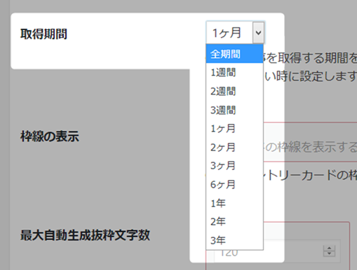 関連記事の取得期間設定項目実装