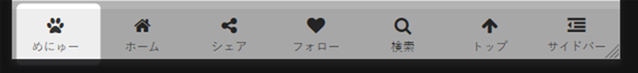 メニューのラベルとアイコンをカスタマイズ