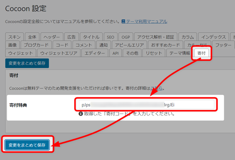 アクティベートコードの登録