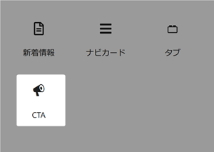 CTAブロック