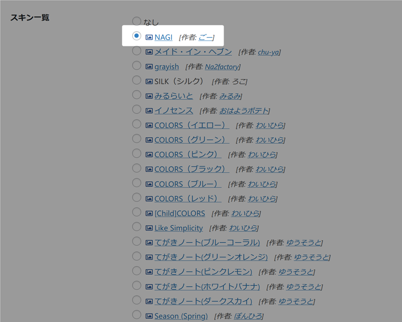 スキン一覧からNAGIスキンを選択
