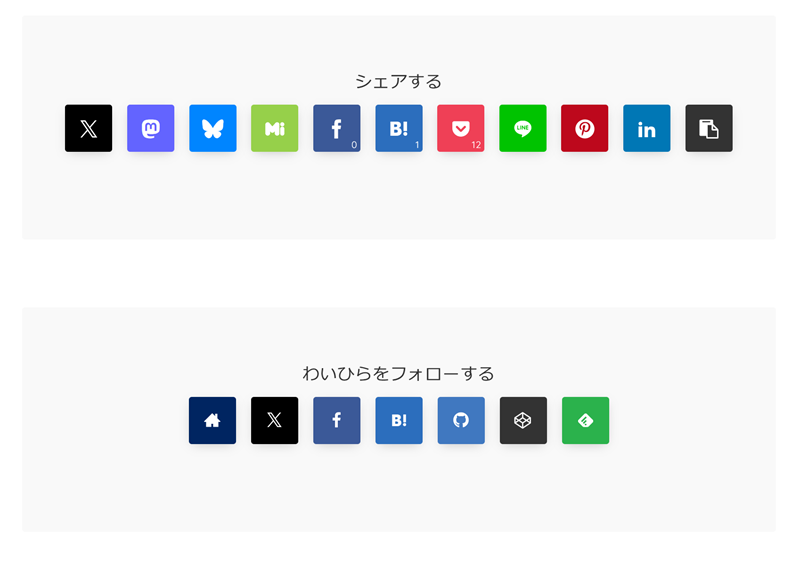 NAGIスキンの記事ボトムのシェアボタンとフォローボタン