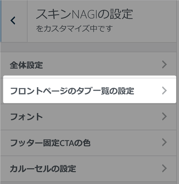 NAGIスキンのフォント設定