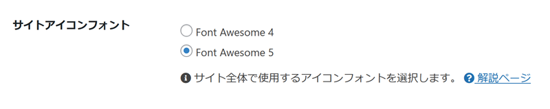 サイト全体のアイコンフォントの設定