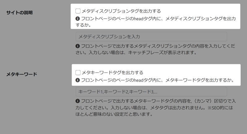 フロントページのメタディスクリプションとメタキーワードの切り替え