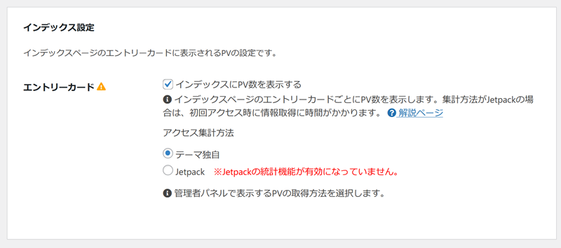 管理者設定のインデックス設定