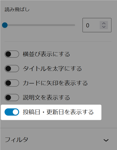 投稿日・更新日を表示する