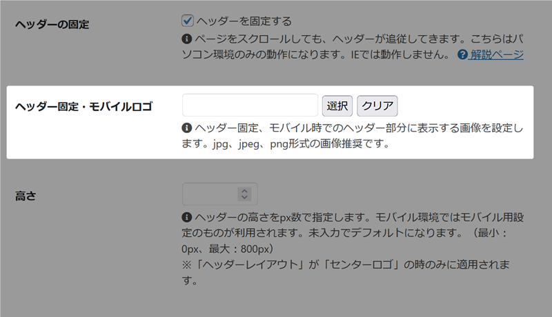 ヘッダー固定・モバイルロゴ