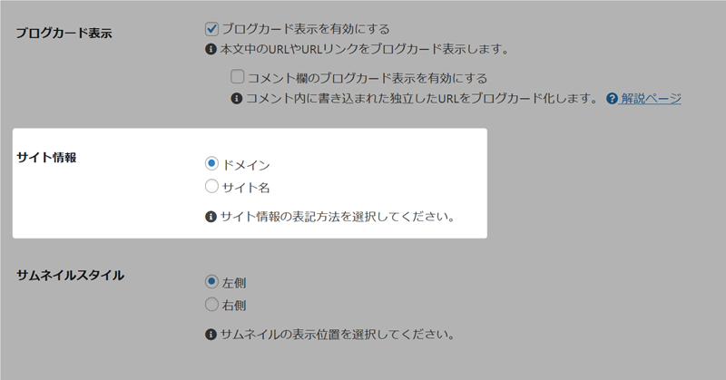 ブログカードのサイト情報