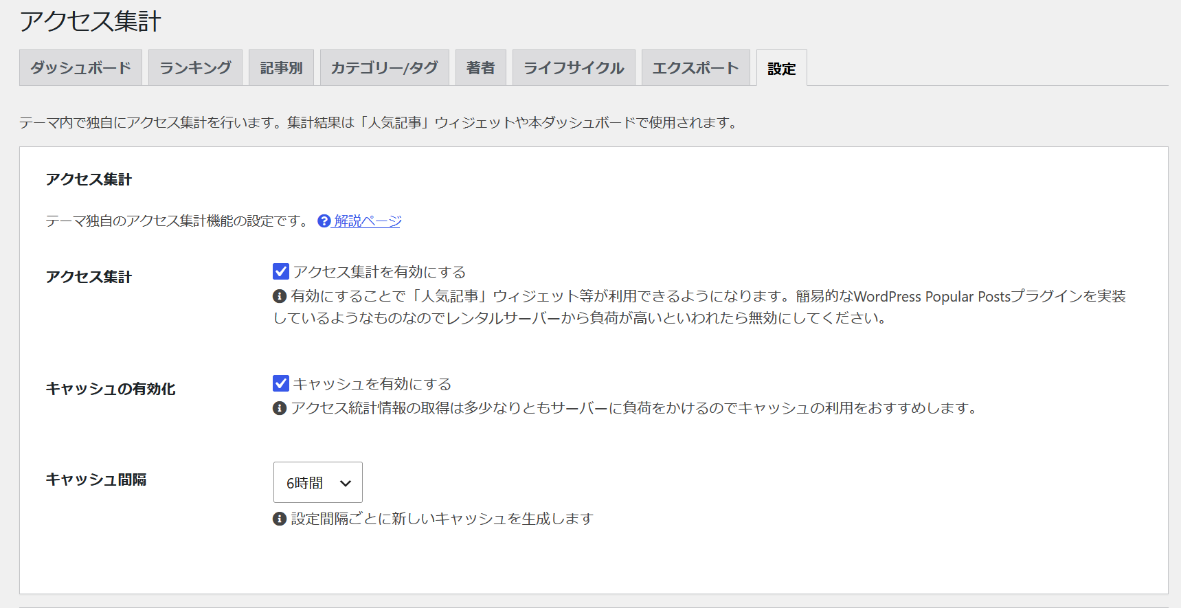 アクセス集計とキャッシュの設定