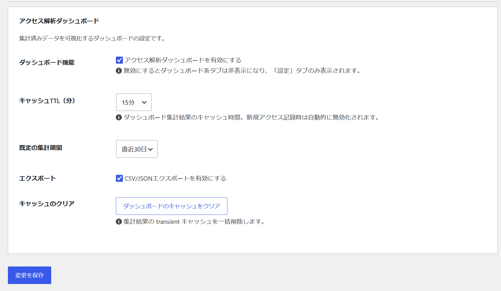 アクセス解析ダッシュボード固有の設定