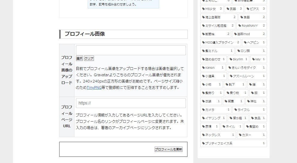 プロフィール設定画面のプロフィール画像欄を非表示あるいは削除を ...