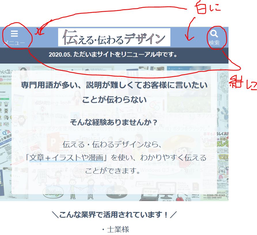 モバイルヘッダーの背景色と文字色の変更について Cocoonテーマに関する質問 Cocoon フォーラム