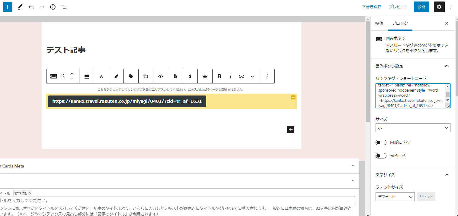 囲みボタンの 自由テキスト が表示されず文字を変えることができない 不具合報告 Cocoon フォーラム