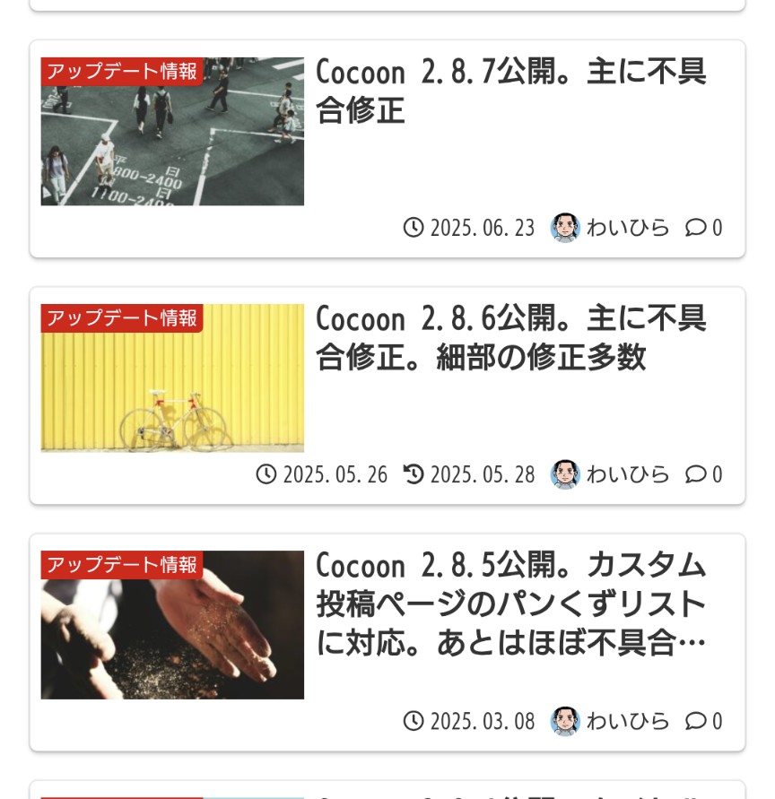 トップページ（固定ページ）の見え方が変わった件 | 不具合報告