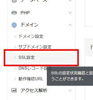 画像:サーバーパネルのSSL設定をクリック