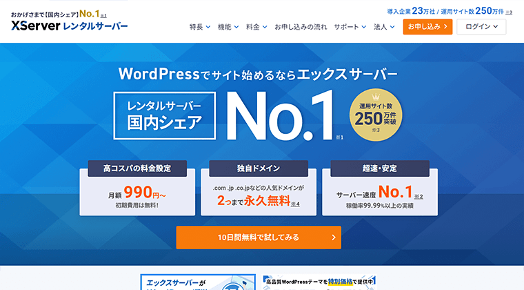 画像:エックスサーバー公式サイトトップページ