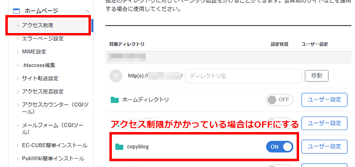 画像:アクセス制限をOFFにする