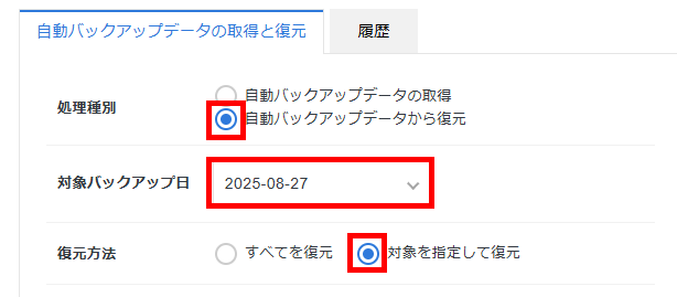 画像:自動バックアップデータからの復元を選択