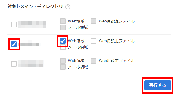画像:バックアップからの復元内容を設定