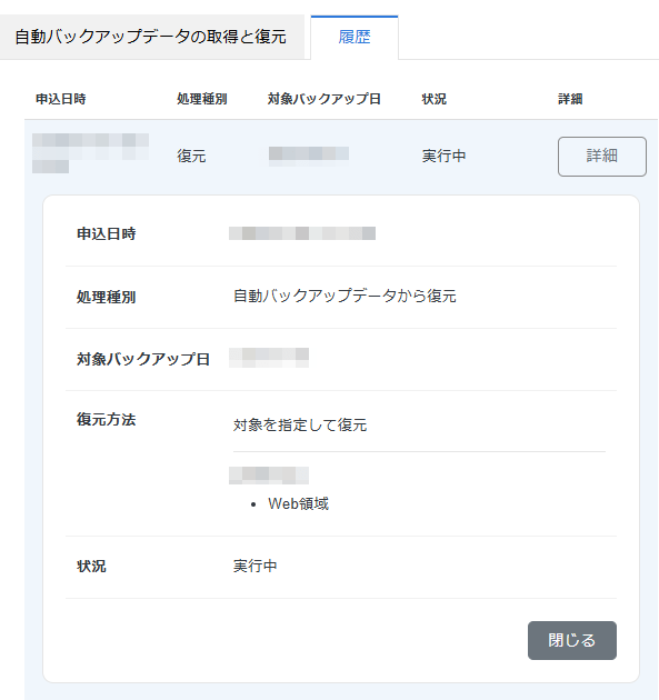 画像:復元処理の状況を確認
