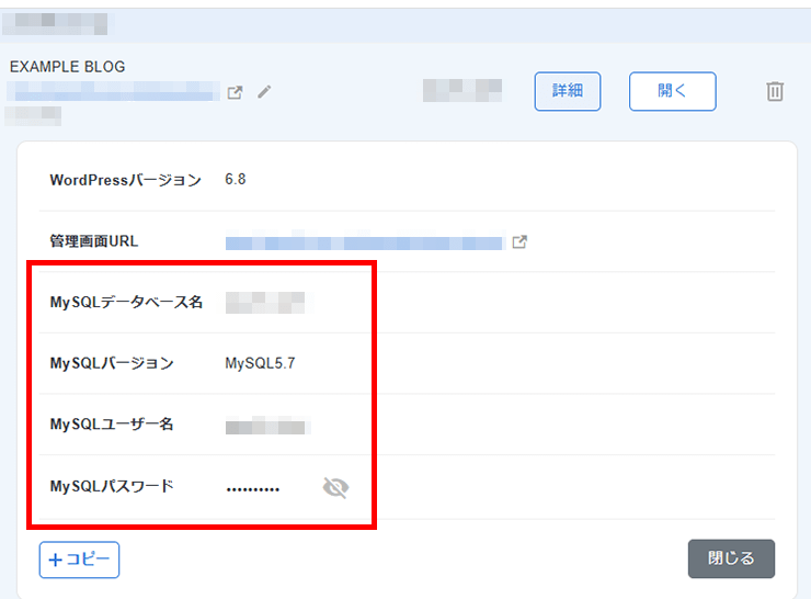 画像:WordPressに利用しているデータベースの情報を確認