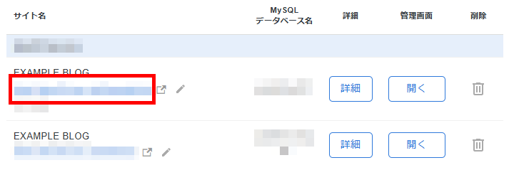 画像:WordPress簡単インストール機能の一覧からサイトURLを確認