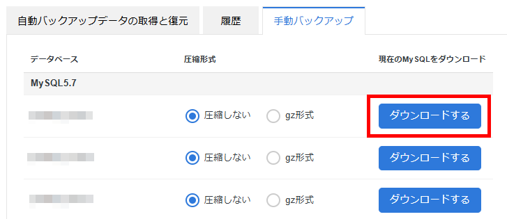 画像:対象MySQLの「ダウンロードする」をクリック