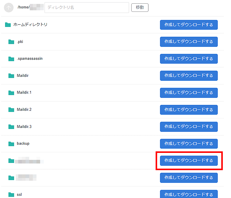 画像:対象ドメインのサーバーデータをバックアップする