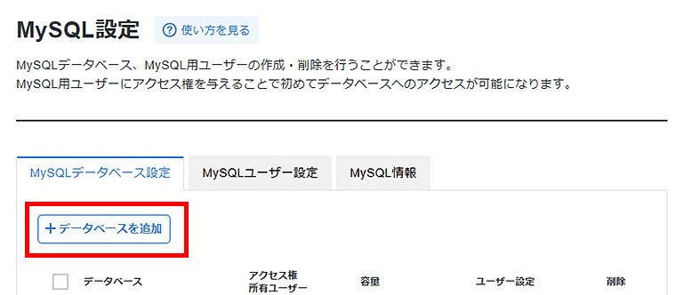 画像:データベースを追加をクリック