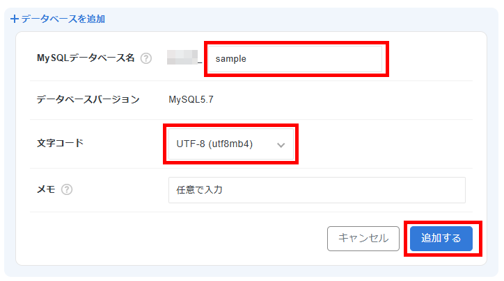 画像:データベース情報を入力し追加する