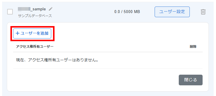 画像:データベースのユーザーを追加する