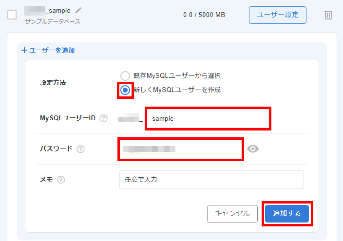 画像:データベースのユーザー情報を入力し追加する