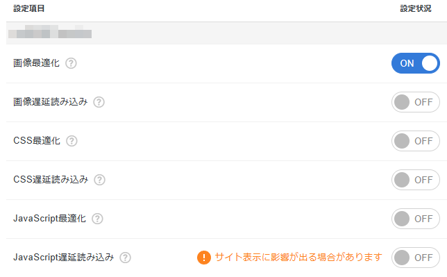画像:サーバーパネルのXPageSpeed機能画面