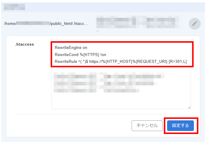 画像:コードを追記して設定