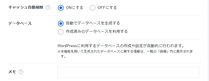画像:WordPressに関する補助な設定とデータベースの設定を入力
