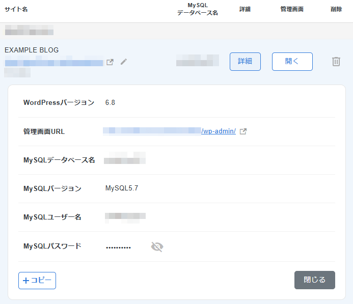 画像:インストール済みWordPressの詳細情報画面